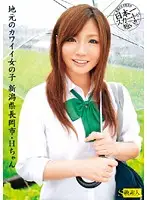 SAMA-189 - The Cute Neighborhood Girl Of Nagaoka City In Niigata Prefecture ~Miss H~