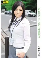 SAMA-215 - New Graduate Female Idol Employee vol. 3