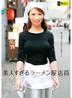 RSAMA-266 - The Beautiful Ramen Shop Girl