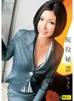 RSAMA-278 - Real Secretary Girl Ryo