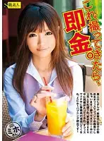 SAMA-327 - You Get Paid As Soon As You Film This. Case-001 Miho