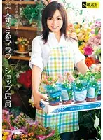 SAMA-330 - Too Fine Flower Shop Girl