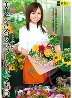 SAMA-419 - The Stunning Florist -Again-