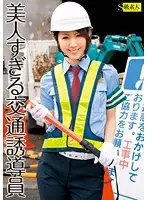 SAMA-463 - The Stunning Traffic Conductor