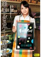 SAMA-574 - Super Beautiful Woman Who Works at a Cake Shop