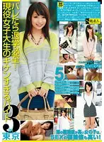 SAMA-662 - If I Get Caught I'll Have to Drop Out! The Most Dangerous Job for Real S********ls 3