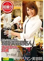 SAMA-675 - Arrested Amateur girl is Active working Beautician - Dear Marie chan age 24