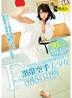 SUPA-135 - An F Cup Titty Black Belt Beautiful Girl With National Tournament Experience Yuri, Age 19