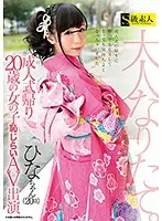 SUPA-279 - Girls Bashful AV Appearance On Way Back From Coming Of Age Ceremony