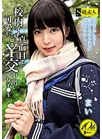 SUPA-402 - The Cute Girl Who's The Most Serious Girl In School Gets Paid To Get Creampied. Mai