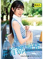 SUPA-556 - # Off To The Big City - Hinako (Age 20, Works At A Massage Parlor)