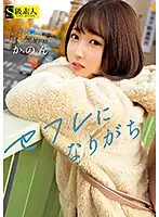 SUPA-574 - Becoming My Sex Friend - Kanon