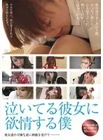 CAND-019 - Crying Girls Make Me So Hard