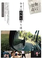 DMAT-153 - Today's Way Home Is Dangerous