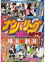 DUSA-019 - National Picking Up Girls League - 180-Minute Live Championship! 