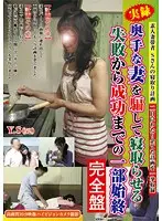 FUFU-087 - Tricking The Inexperienced Wife And Getting Her To Cuckold. From Failure To Success-The Full Account. Complete Edition