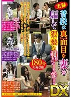 FUFU-120 - Normally Strict and Serious Wife Tricked Into Playing Obscene P****hment Game... DX