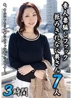 HIMT-011 - Amateur Wifes Deceiving Fuck 7 Wives Can't Refuse 3 Hours