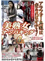 JCKL-044 - King of Beautiful Mature Woman Picking Up Girls. Around Forty Wife Gets Praised and Takes Off Her Pants