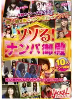 JCKL-097 - Exciting! Palace of Picking Up Girls