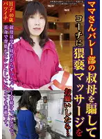 KAZK-011 - Mom's Volley Club Tricked... Filthy Massage Turns Into Something Better...