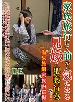 KAZK-012 - I Have Loved My Sister-in-Law Since Before We Went on Our Family Trip and When We Did I Did Some Filthy Things... T.K