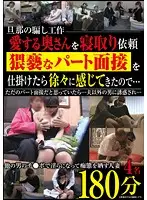 NXG-332 - My Husband's Illicit Trade - Their Loving Wives Asked To Cuckold - Their Filthy Part-Time Job Interviews Make Them Wetter And Wetter.... 180 Minutes, Four Girls