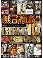 NXG-334 - Silent M****t And R**e!! Mokuten BEST 10, 2 Full Hours Of Handpicked Highlights