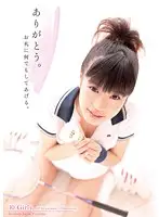 PIA-004 - Thanks. For Your Reward I Will Do Anything.