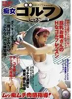 REBN-008 - Slutty Golf Lesson