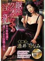 REBN-091 - The Dirty Juices of a Ginza Club Mama Chinami Sakai