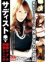 SAD-008 JAV Movie