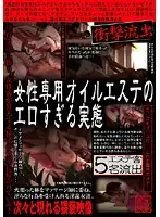 SPZ-153 - Shocking Leak, The Unbelievably Erotic Reality Of The Women Only Oil Massage Parlor