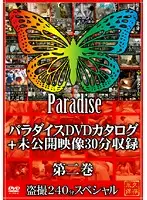 SPZ-195 - Paradise DVD Catalog + 30-Minutes Of Unreleased Footage Book 2