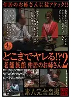 SPZ-221 - How far Will She Go?? Waitress At The Classy Hotel 2