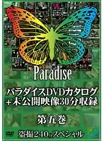 SPZ-225 - Paradise DVD Catalog + 30-Minutes Of Unreleased Footage Chapter 5