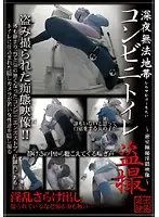 SPZ-226 - Night In The Lawless City - Convenience Store Toilet Peeping