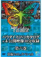 SPZ-233 - Paradise DVD Catalog + 30-Minutes Of Unreleased Footage Chapter Six