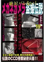 SPZ-249 - Nobody Will Know! Four-Eyed Camera Voyeur Legend