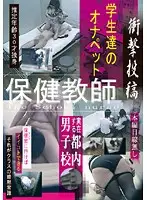 SPZ-284 - Shocking Contributon The Health Teacher The S*****ts Jerk Off To