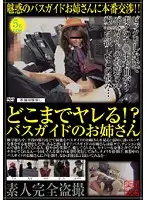 SPZ-285 - How far Will She Go?? Bath Guide Girl