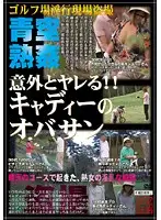 SPZ-306 - Didn't Think I Could Fuck Her! MILF Caddies