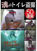 SPZ-336 - Ghost's Toilet Peeping 50 Sessions