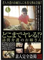 SPZ-406 - How far Will She Go?? Home Health Care Worker