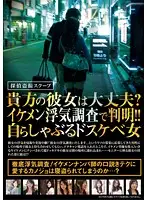 SPZ-825 - Is Your Girlfriend OK? We'll Find Out With a Hot-Guy Infidelity Test!! Naughty Girls Sucking Because They Want To