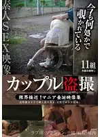 SPZ-917 - Peeping On Couples: Extreme Close-Ups! A Footage Collection That Will Make Voyeurs Salivate