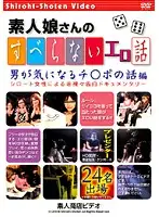 SRT-001 - Erotic Stories Sure To Please. The Stories About Cocks That Men Want To Hear Edition