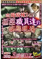 VIKG-014 - Voyeur Hospital Ward 24 Hours Scene of Indecency Conducted by Extremely Horny Hospital Staff Members for 3 Hours DX