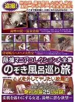 VIKG-039 - Hidden Cam Freaks Ultra Collection. Bathhouse Peeping Tour