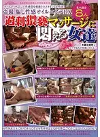 VIKG-048 - Voyeur. The Deceiving Sensual Oil Massage Parlor Deluxe. The Women In Ecstasy During Extremely Filthy Massages